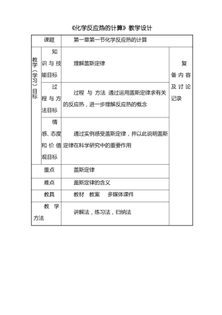 化学反应热的计算教学设计
