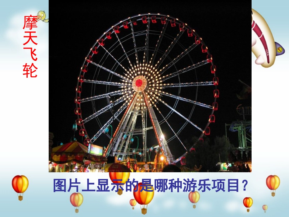 北师大版数学四年级上册《图形的旋转》PPT课件_第2页