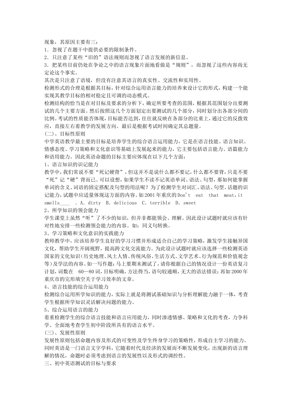 关于初中英语测试设计的几点思考_第2页