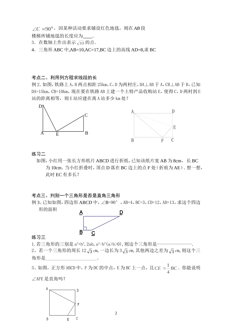 《勾股定理复习》教学案_第2页