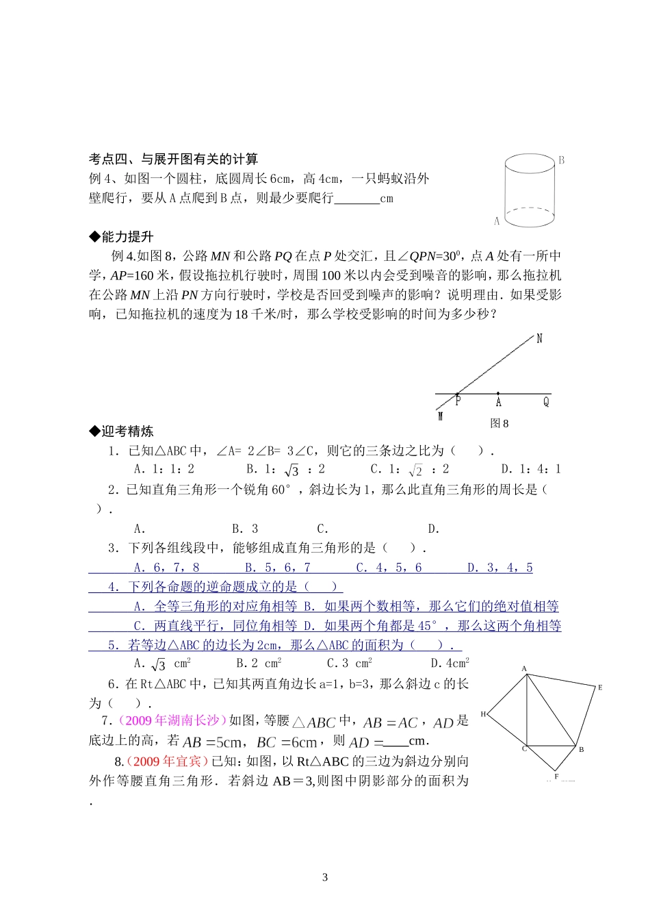 《勾股定理复习》教学案_第3页