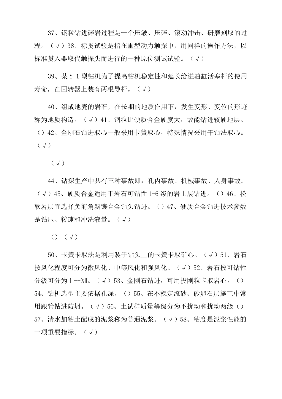 工程地质工程施工钻工题库_第3页