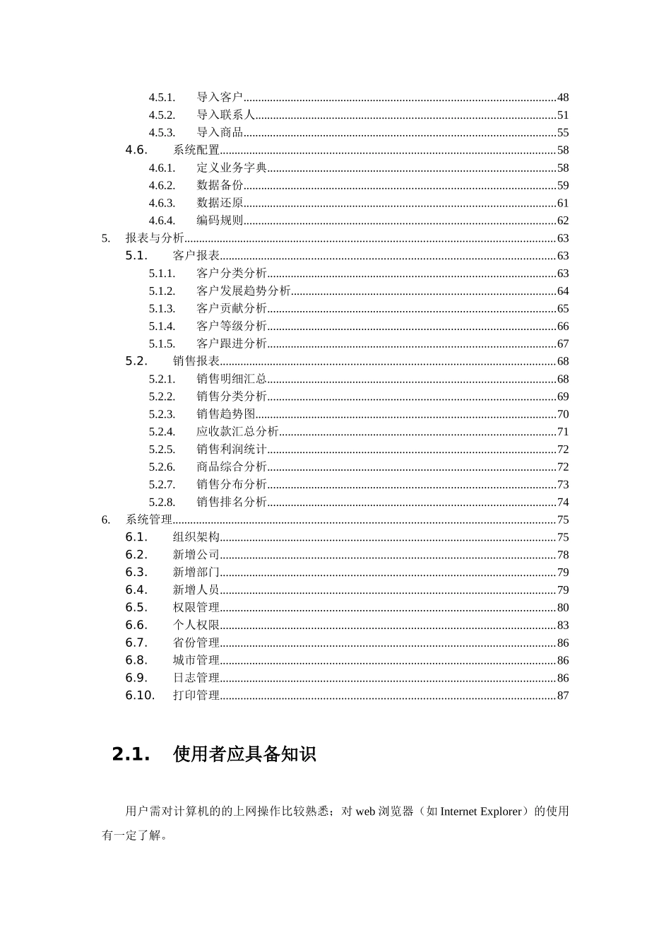 久客CRM操作手册_第2页