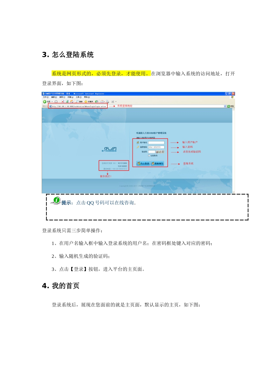 久客CRM操作手册_第3页