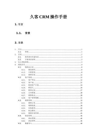 久客CRM操作手册
