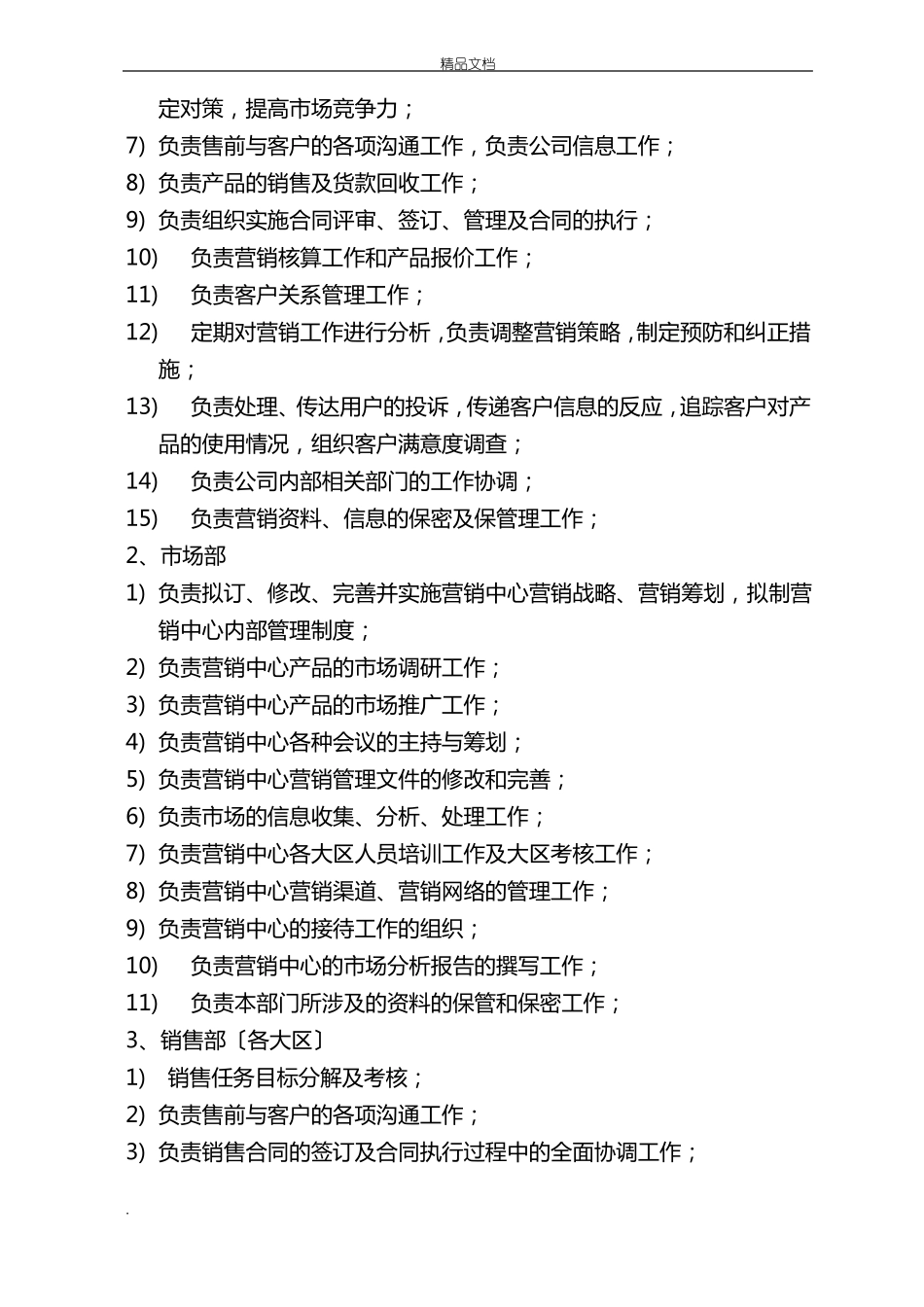 营销中心组织架构及规章制度_第2页