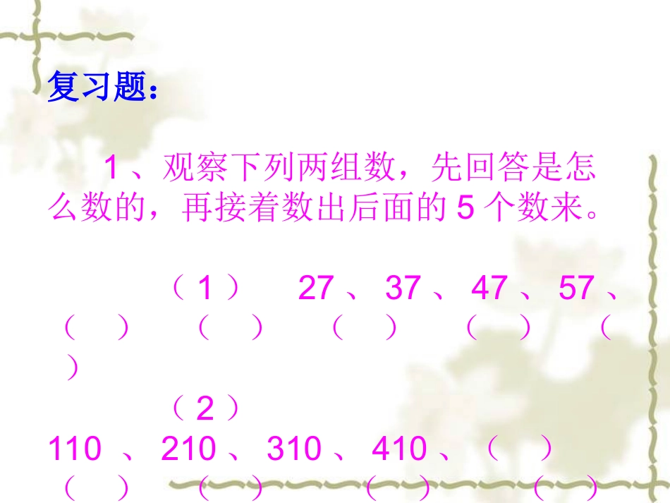 万以内数的认识张国君_第2页