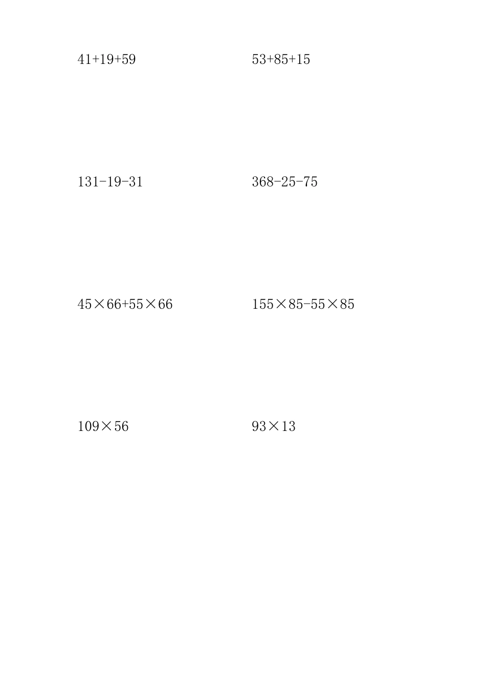 四年级简便计算_第3页