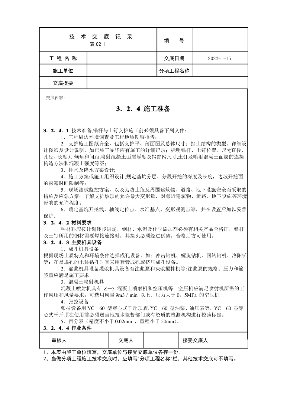 锚杆及土钉墙施工工艺_第3页