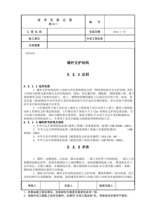 锚杆及土钉墙施工工艺