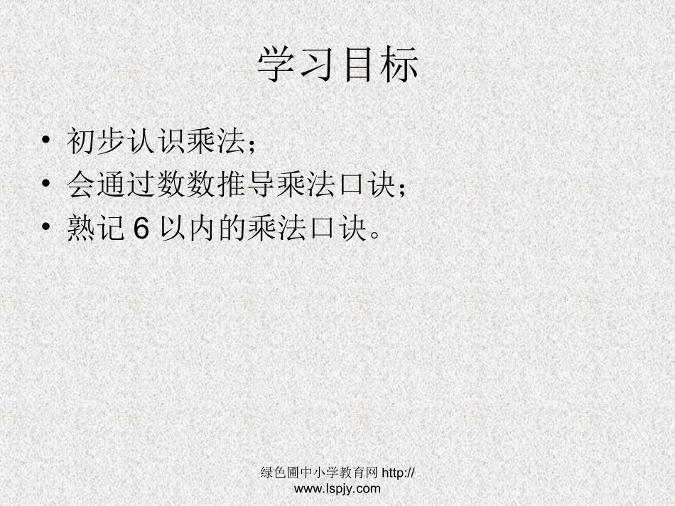 二年级数学上册一数一数与乘法2儿童乐园第一课时课件_第2页