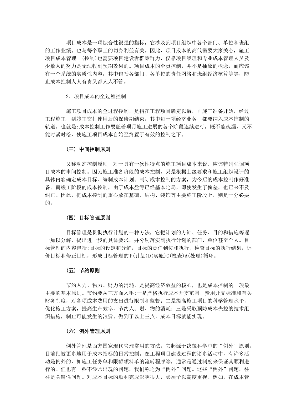 施工项目成本分析的内容和方法82884_第2页