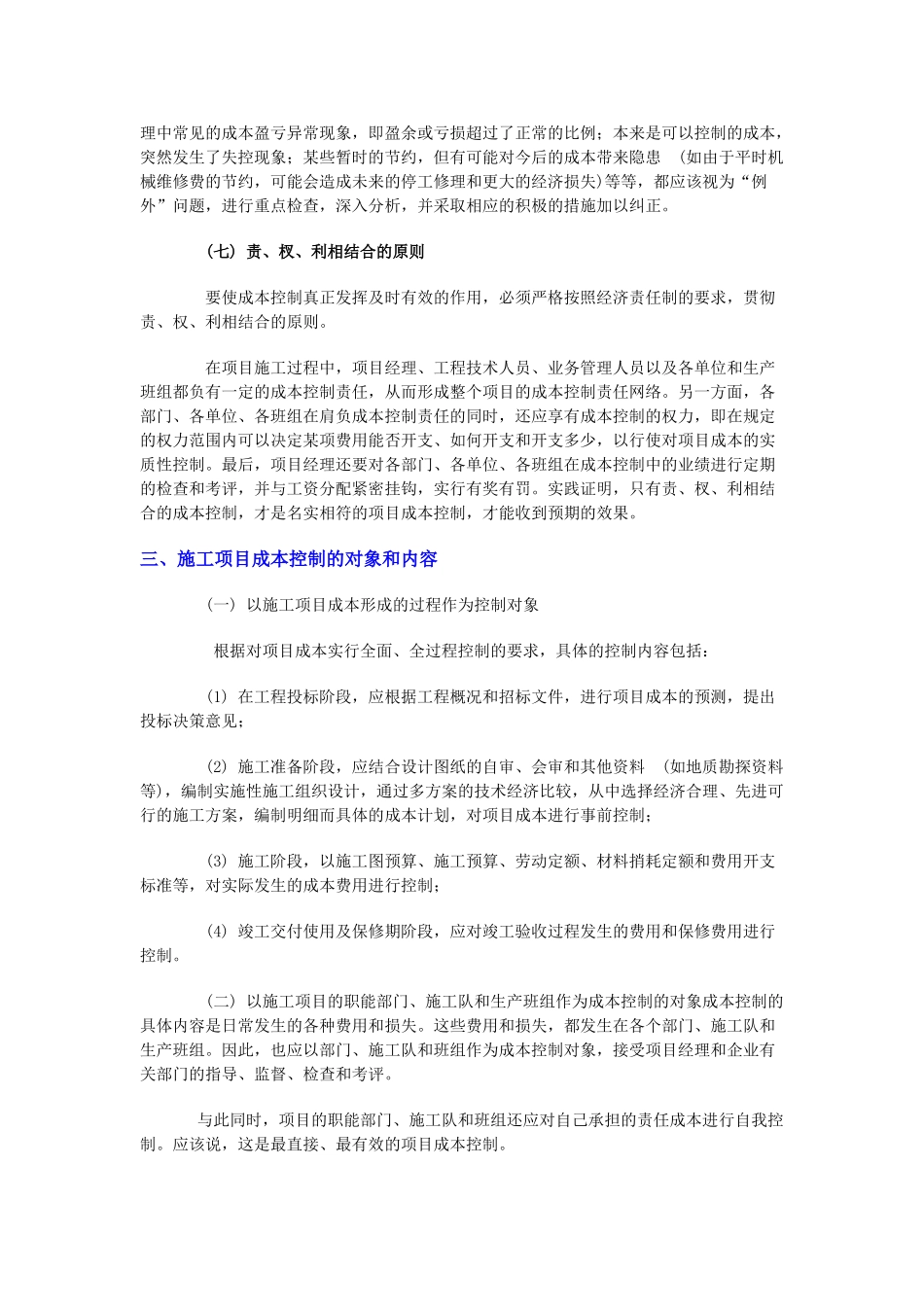 施工项目成本分析的内容和方法82884_第3页