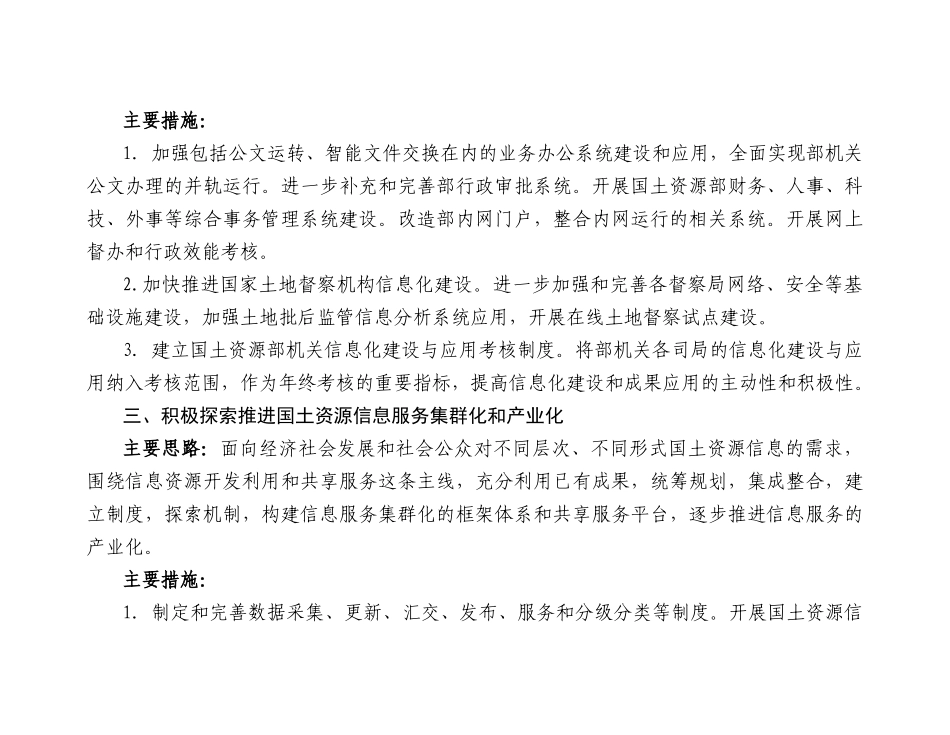 X年国土资源信息化工作要点_第3页