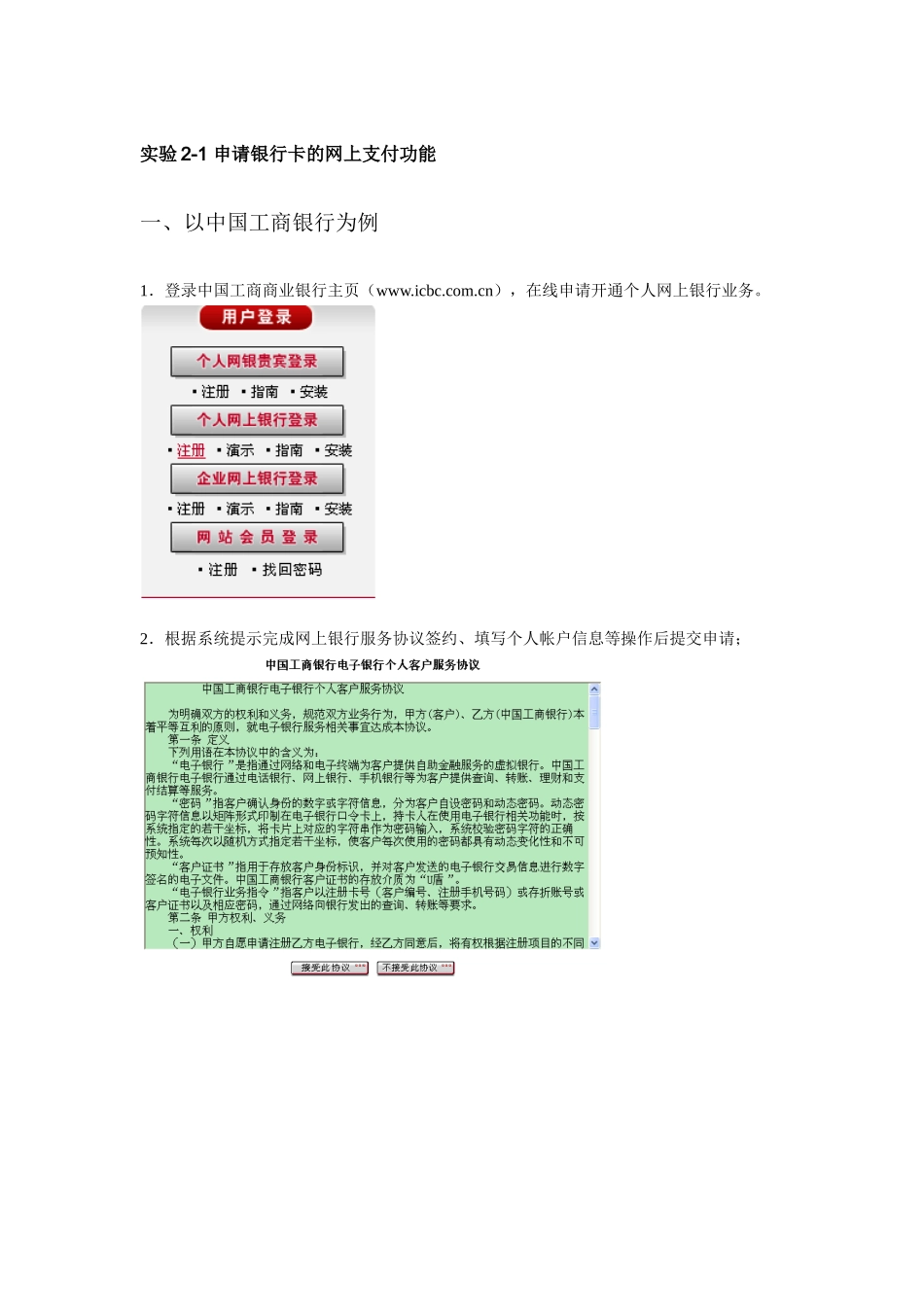 电子商务实验网络银行_第1页