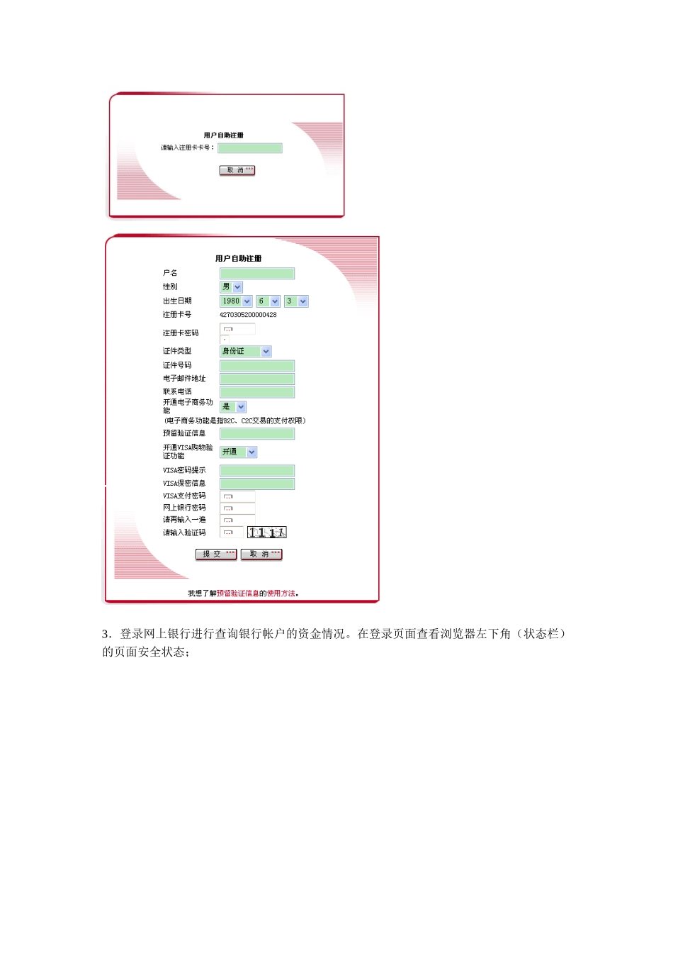 电子商务实验网络银行_第2页
