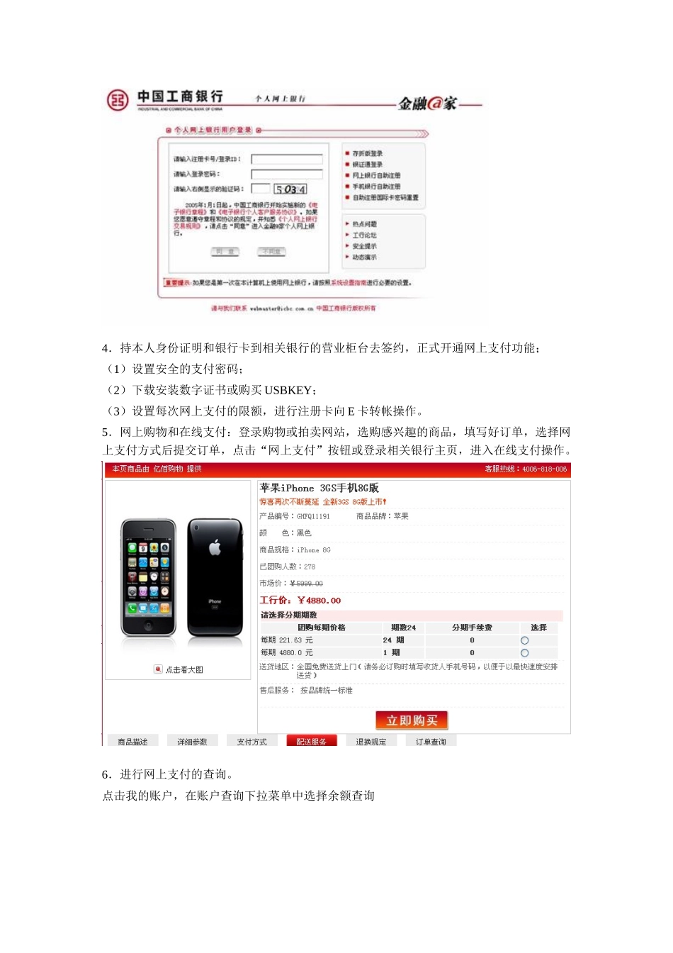 电子商务实验网络银行_第3页