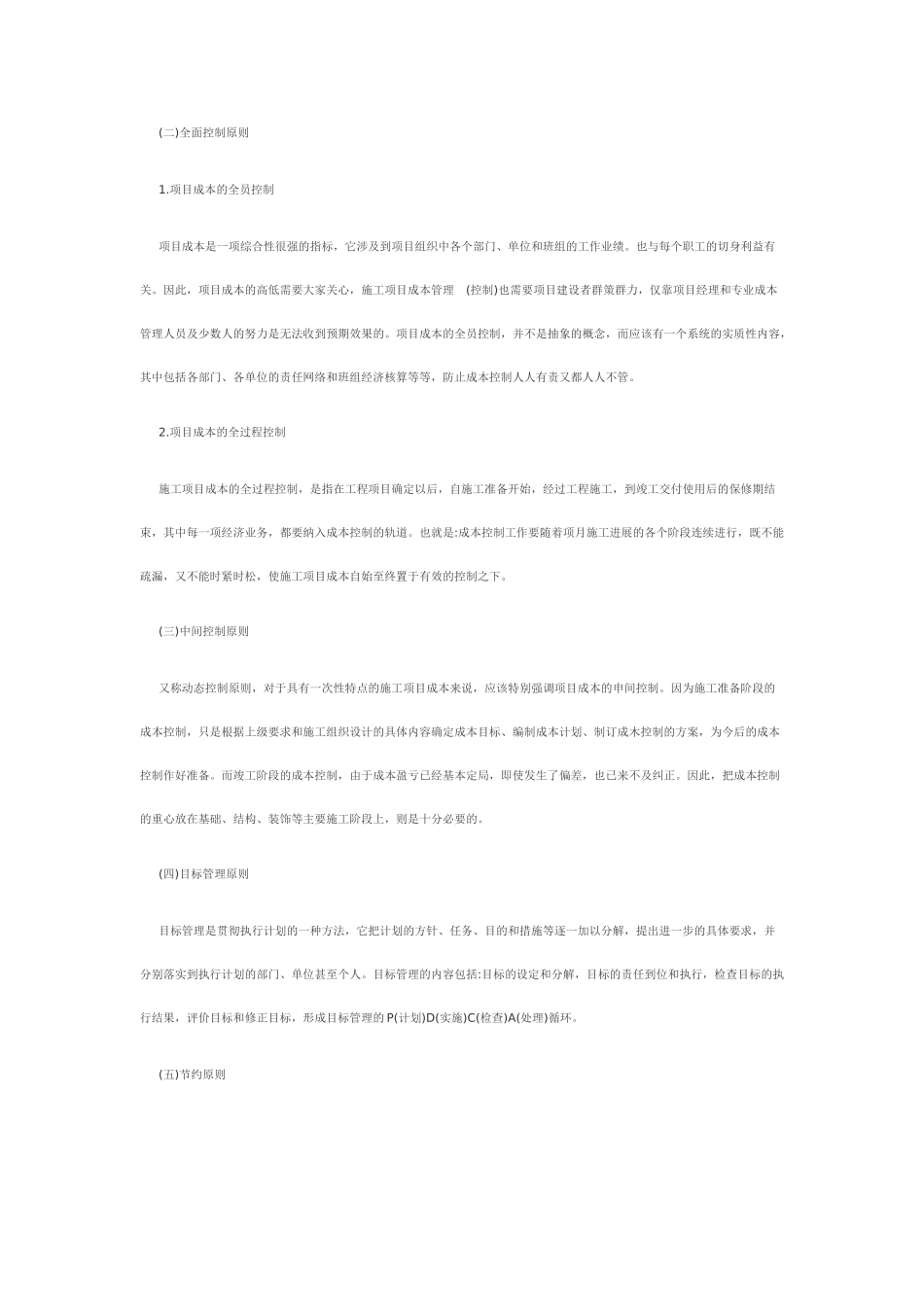 施工项目成本分析的内容和方法82871_第2页