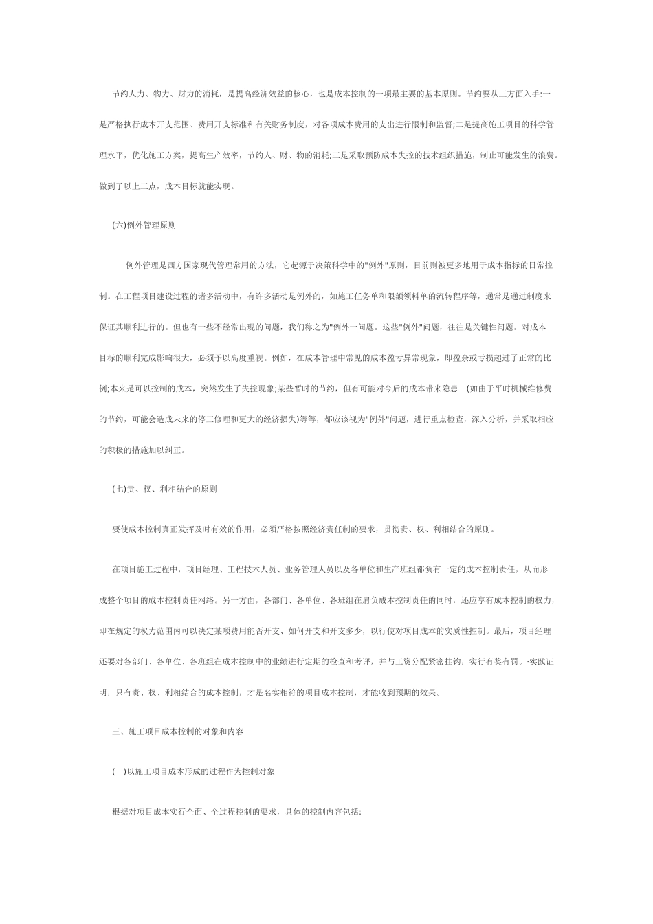 施工项目成本分析的内容和方法82871_第3页