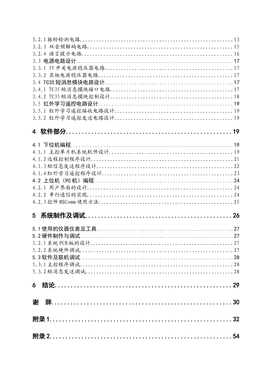 基于单片机的智能家居控制系统设计论文64_第2页