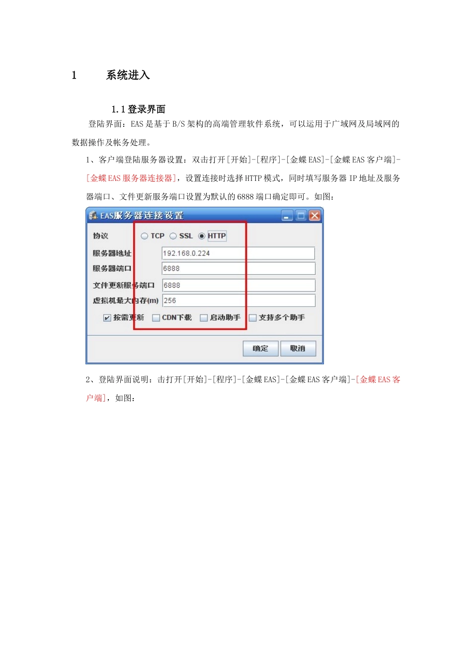 贵州桥梁EAS信息化项目供应链操作手册_第2页