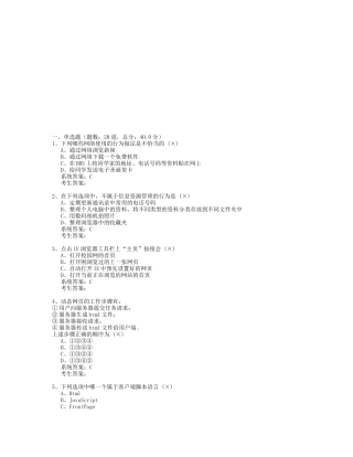 高中电脑知识考试