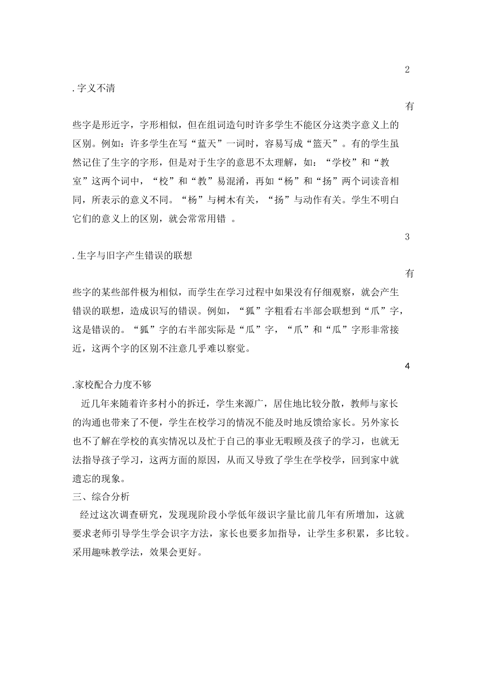 学生识字情况的分析_第2页