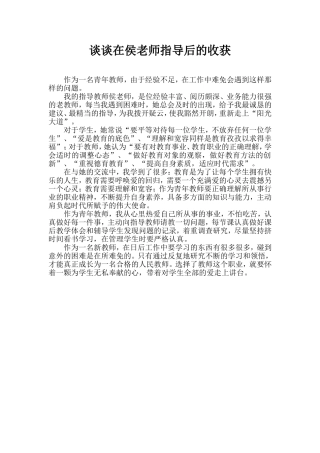 侯老师指导后我的收获