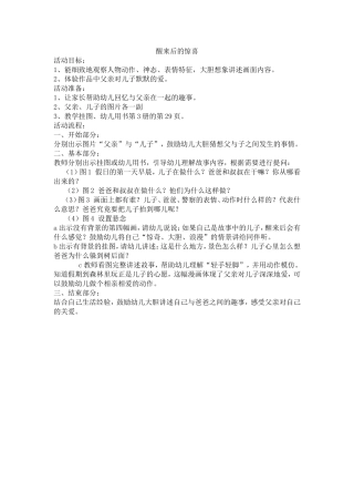 醒来后的惊喜 (2)