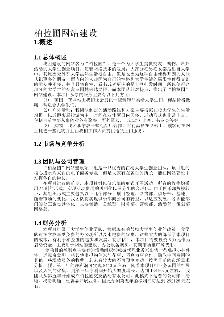 柏拉圃网站策划书_第2页