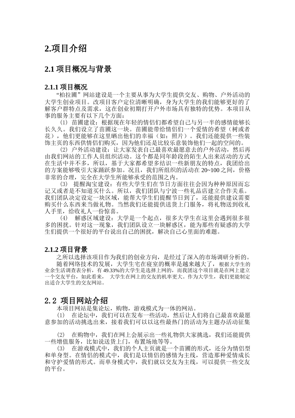 柏拉圃网站策划书_第3页