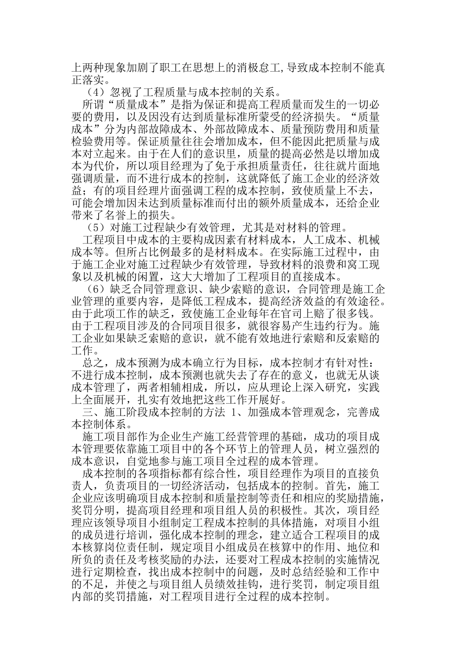 施工阶段工程项目成本控制_第2页