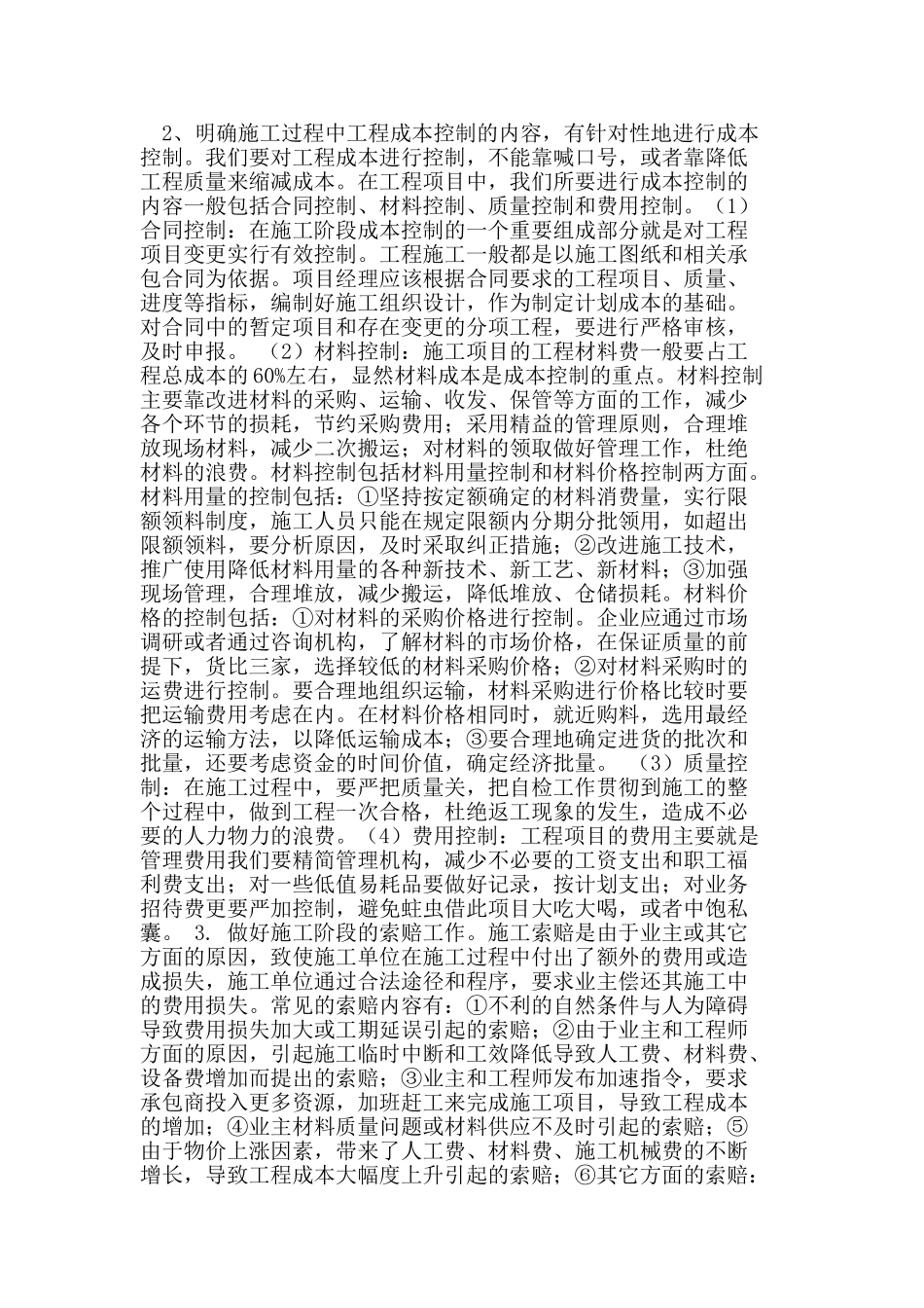 施工阶段工程项目成本控制_第3页