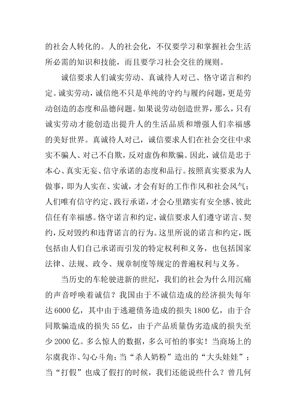 诚信是一种责任_第2页