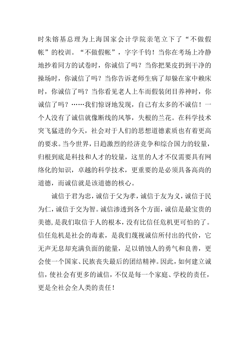 诚信是一种责任_第3页