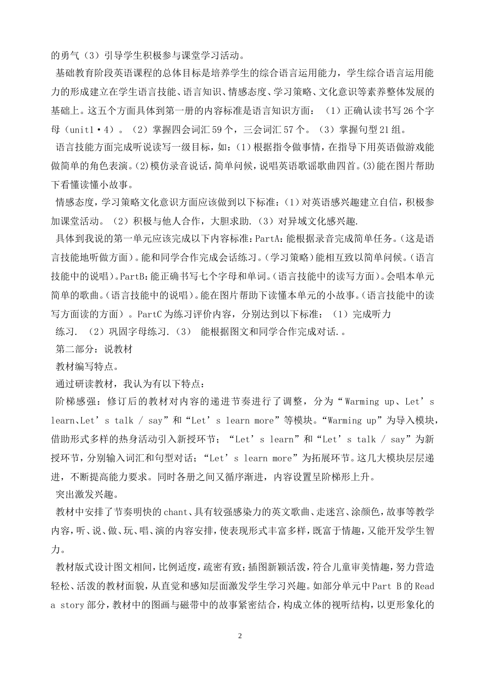 小学英语三年级上册研说教材文字稿第一单元梁红艳_第2页