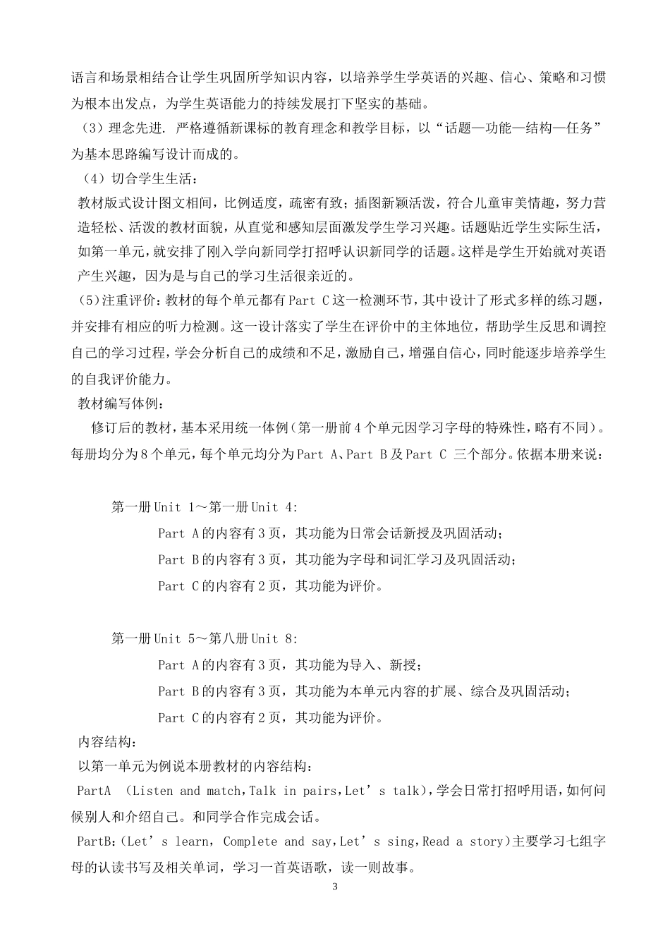 小学英语三年级上册研说教材文字稿第一单元梁红艳_第3页