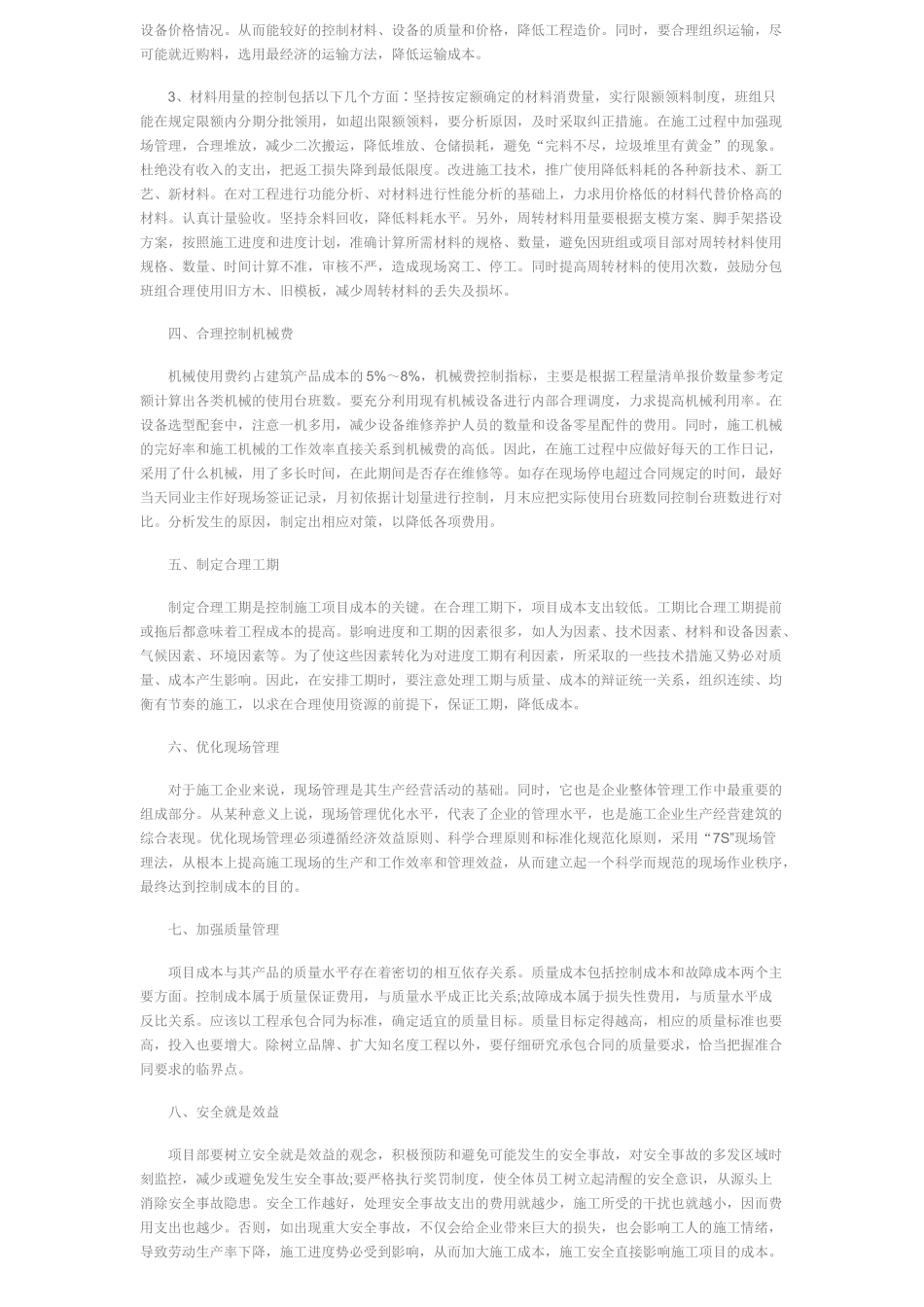 施工阶段成本控制是建筑项目实施阶段造价控制的关键_第3页