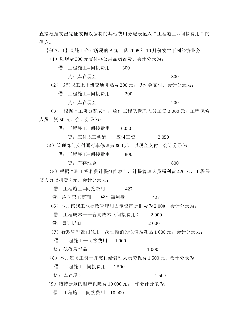 施工间接费用与临时设施费用的核算_第3页