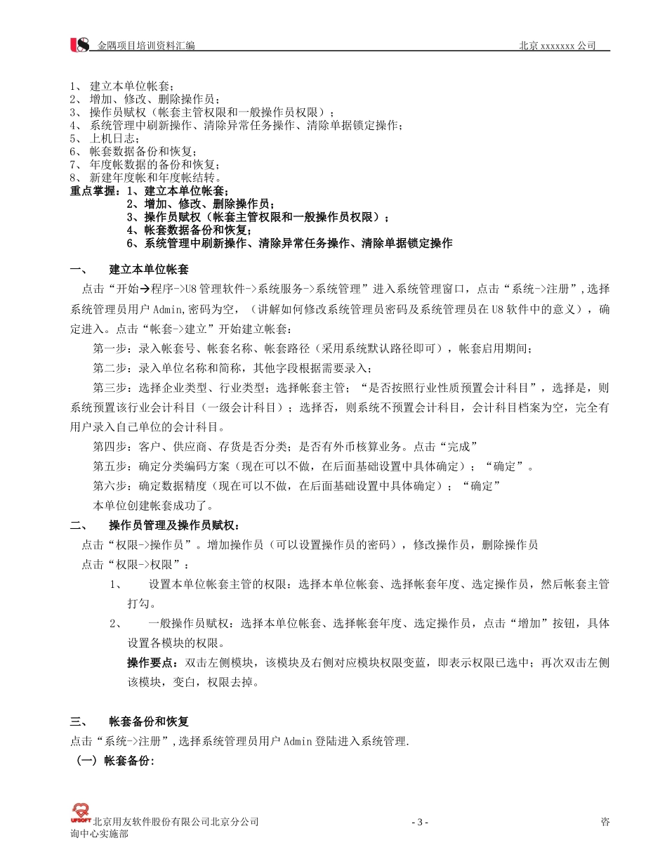 U企业知识管理培训资料_第3页
