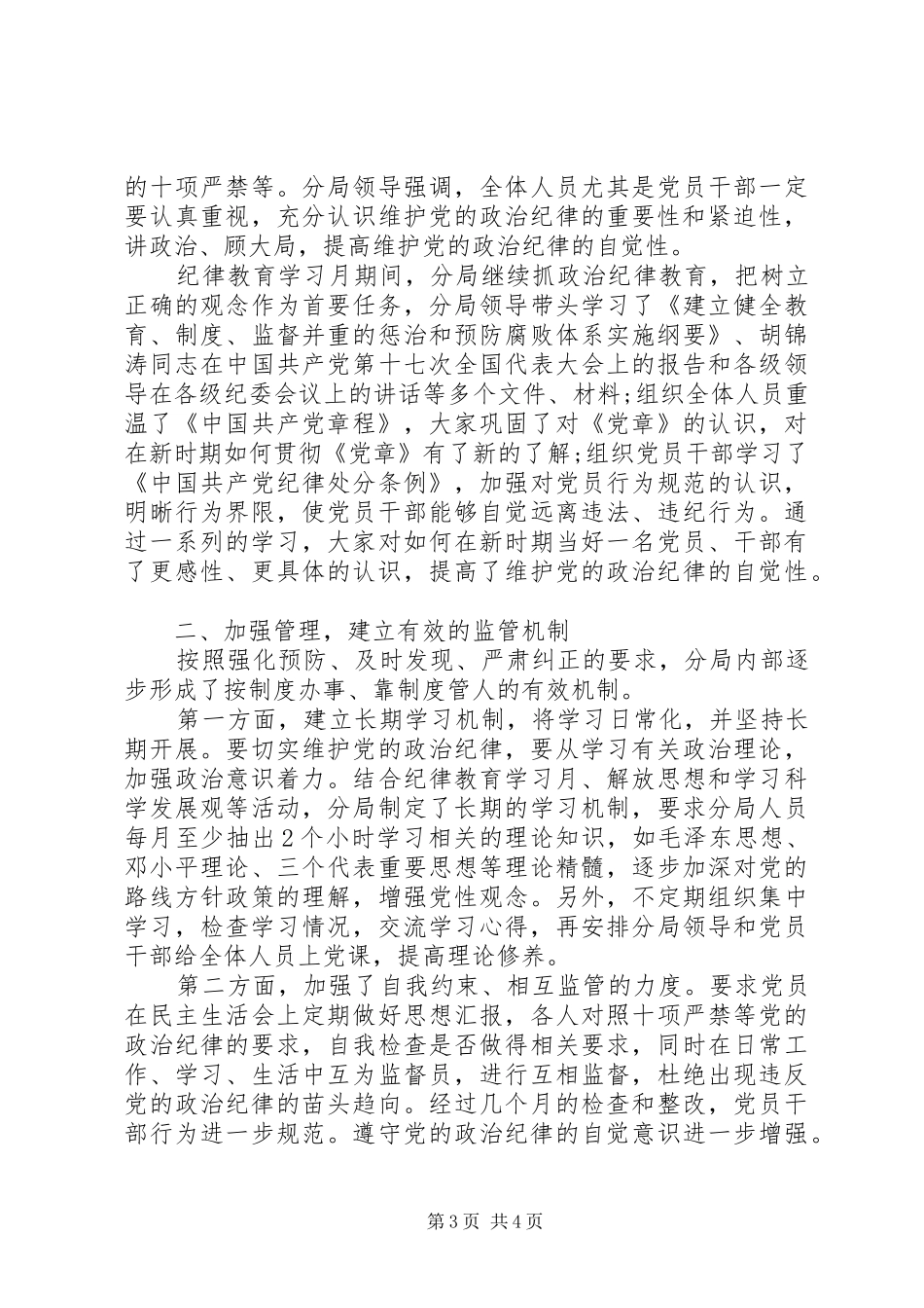 单位治转提自查报告范文_第3页