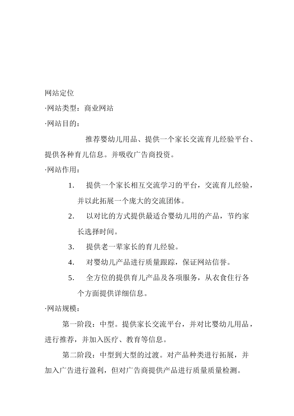 电子商务策划书--杨文_第2页