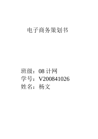 电子商务策划书--杨文