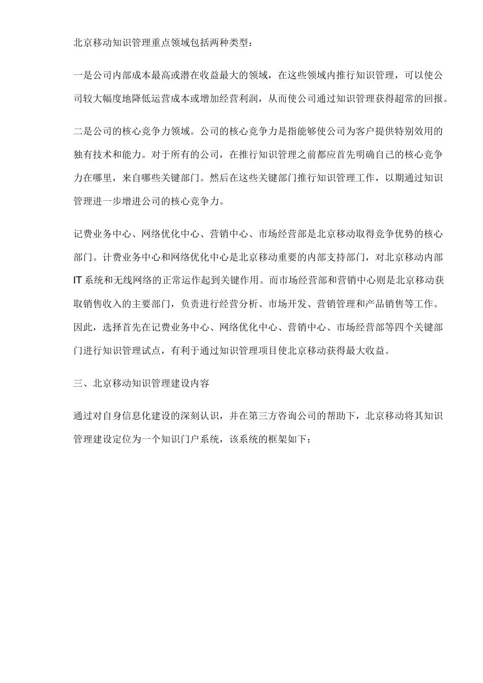 北京移动知识管理案例与策略_第3页