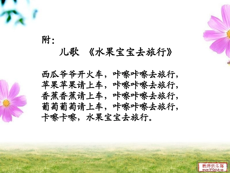 水果宝宝去旅行_第3页