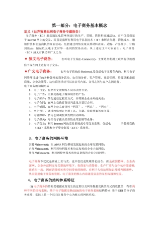 第一部分电子商务基本概念