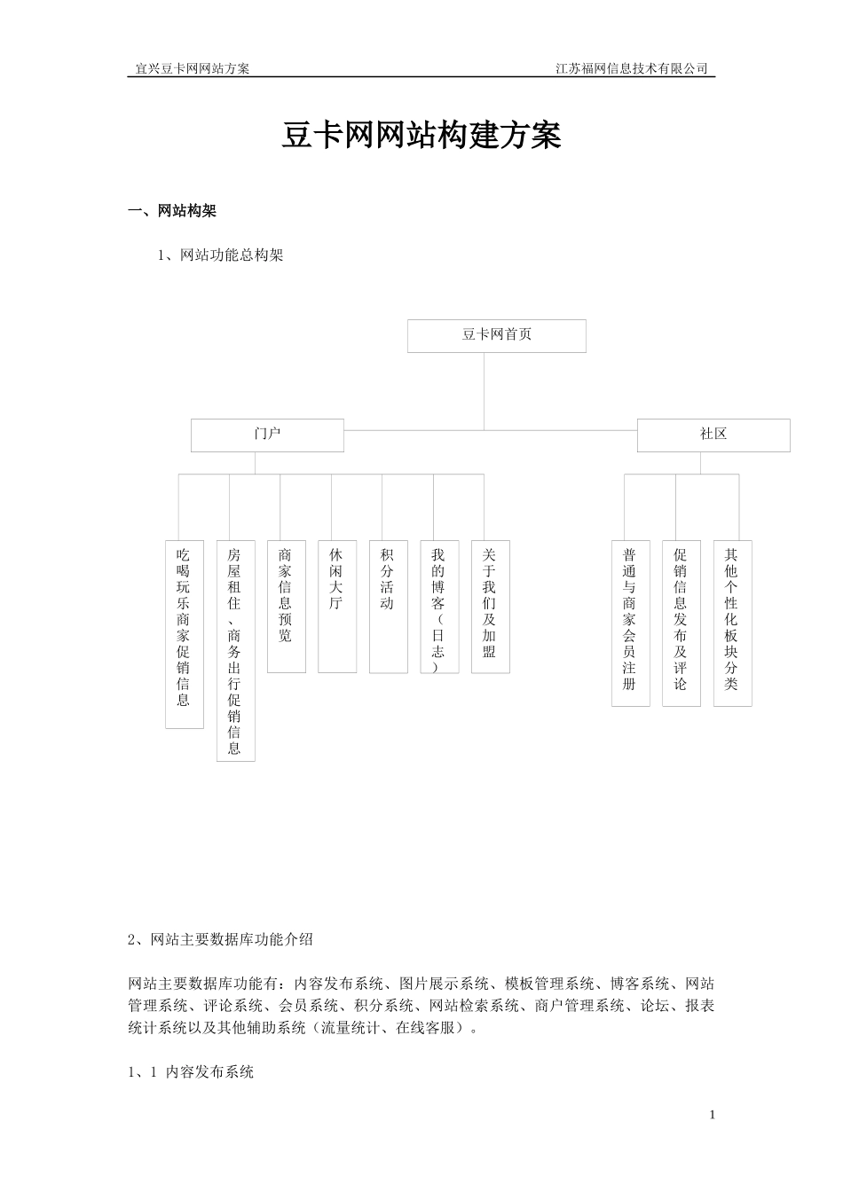 豆卡网网站方案_第1页