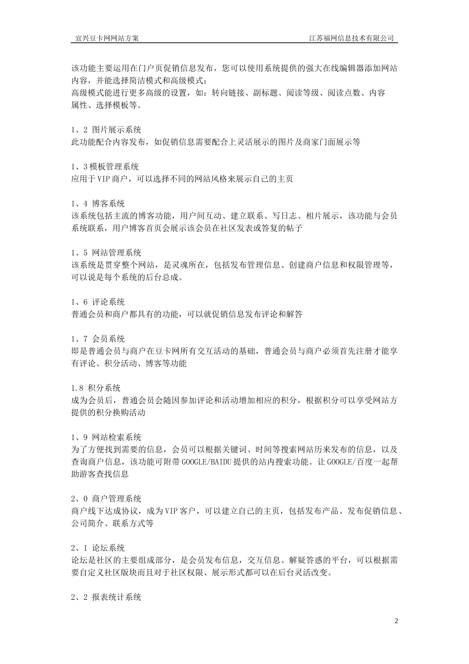 豆卡网网站方案_第2页