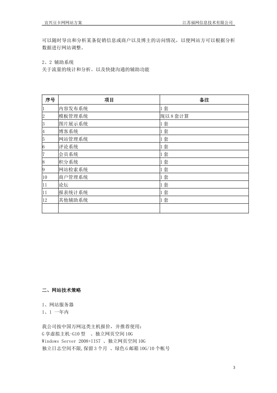 豆卡网网站方案_第3页
