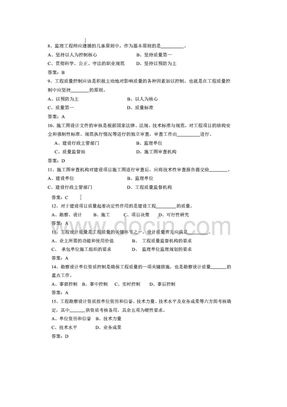 施工质量验收题集_第2页